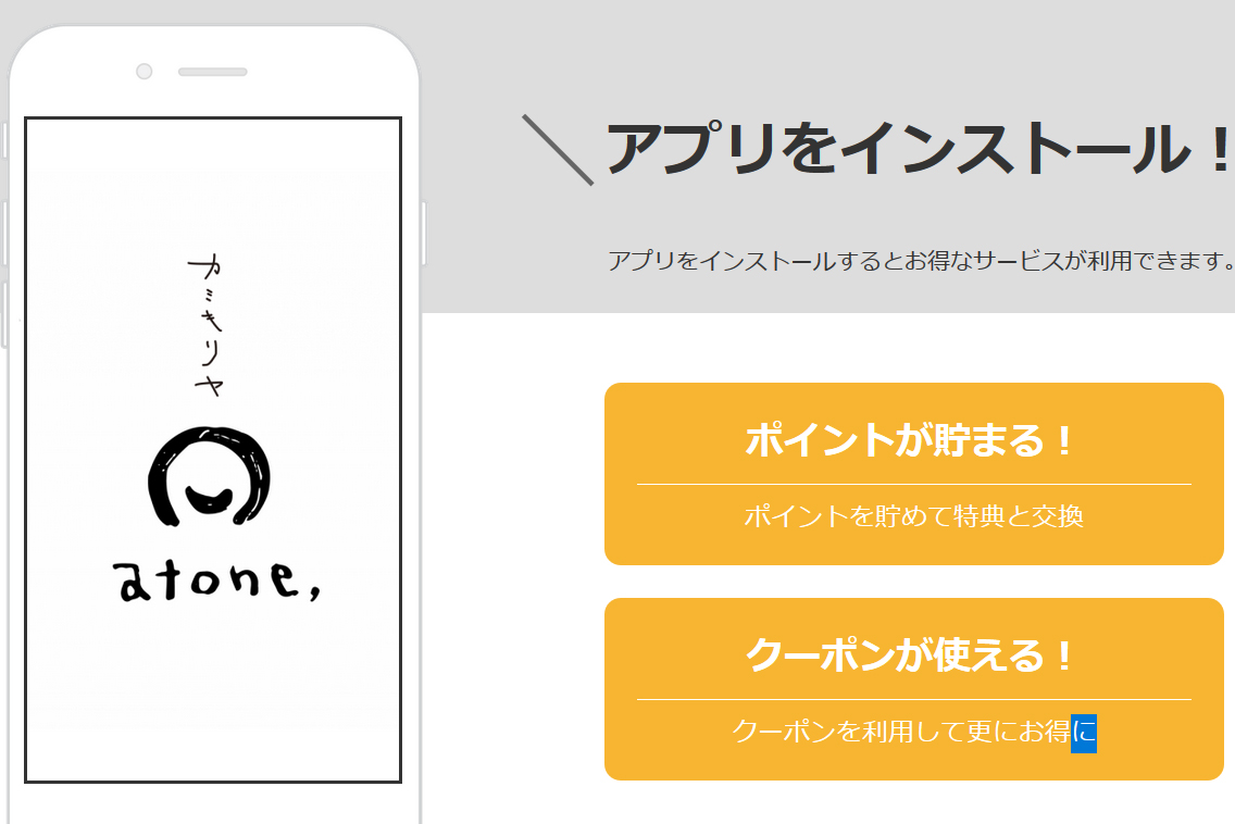 こだわり 東近江市にある美容室 カミキリヤ Atone アトネ